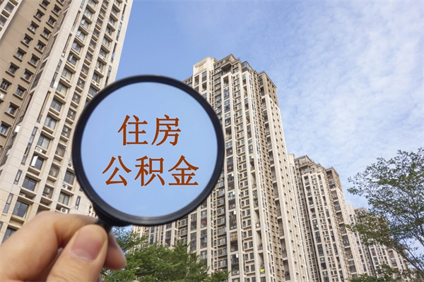 固安房贷逾期可以取公积金吗（房贷逾期不能提公积金）