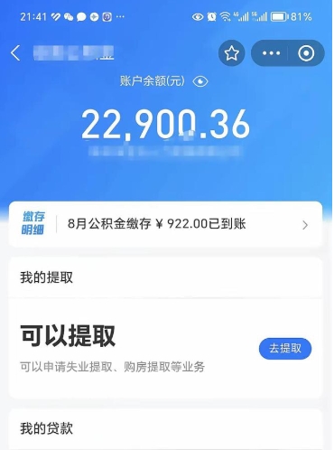 固安e可以直接取出公积金吗（能取公积金吗）