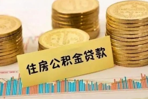 固安公积金每年提（住房公积金每年提一次时间怎么算）