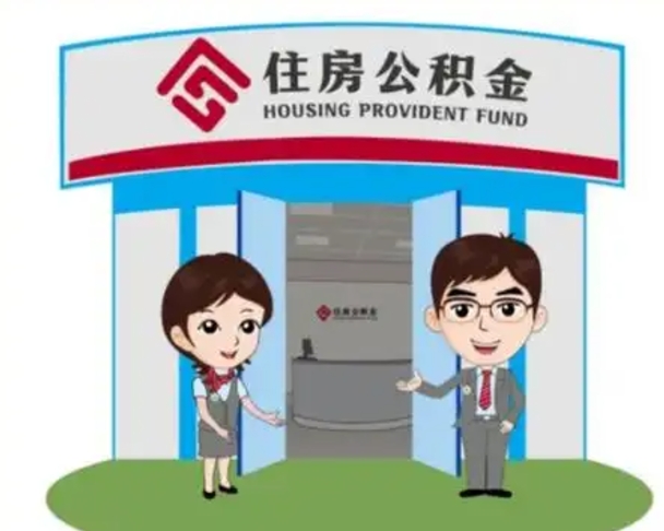 固安房子全款能取公积金吗（全款买房可以取公积金）